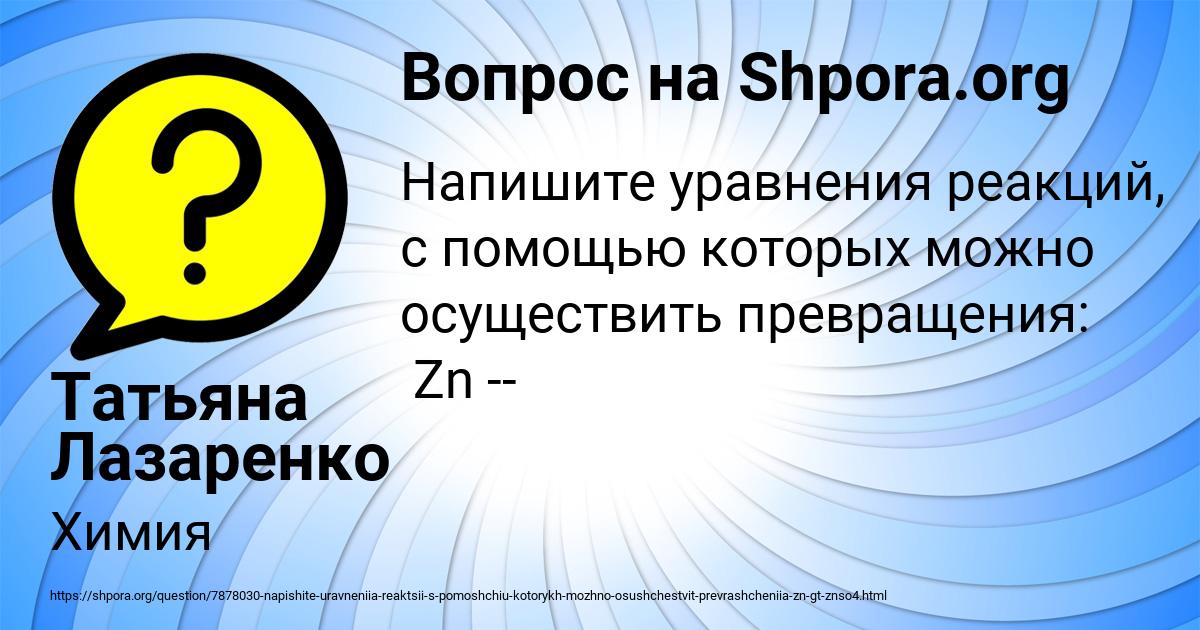 Картинка с текстом вопроса от пользователя Татьяна Лазаренко