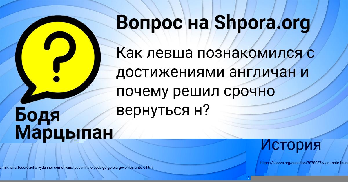 Картинка с текстом вопроса от пользователя Гоша Быков