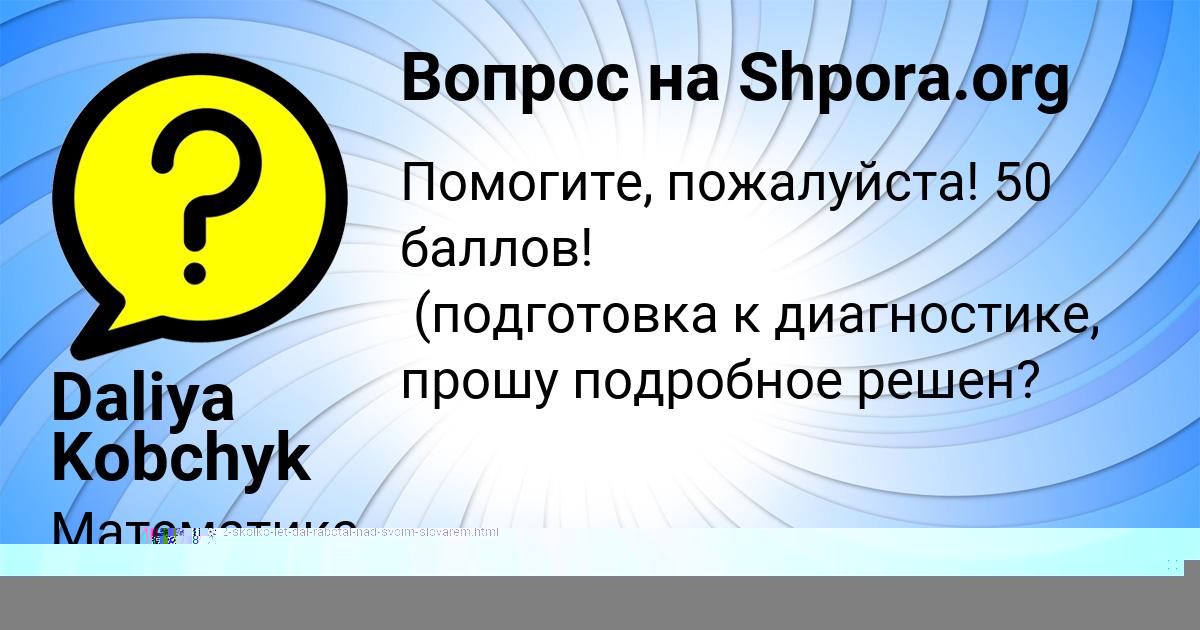 Картинка с текстом вопроса от пользователя Ksyuha Radchenko