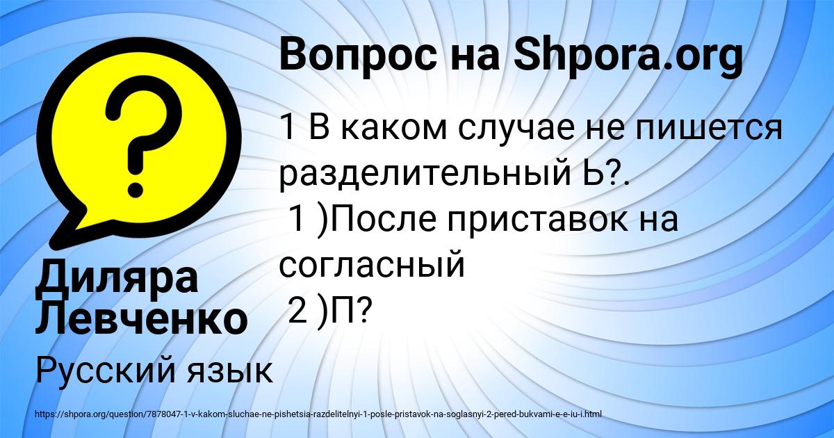 Картинка с текстом вопроса от пользователя Диляра Левченко