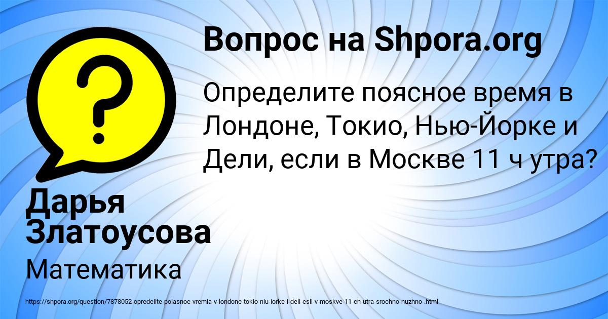 Картинка с текстом вопроса от пользователя Дарья Златоусова