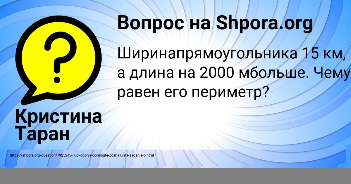 Картинка с текстом вопроса от пользователя Кристина Таран