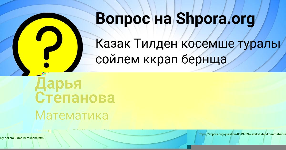 Картинка с текстом вопроса от пользователя Дарья Степанова