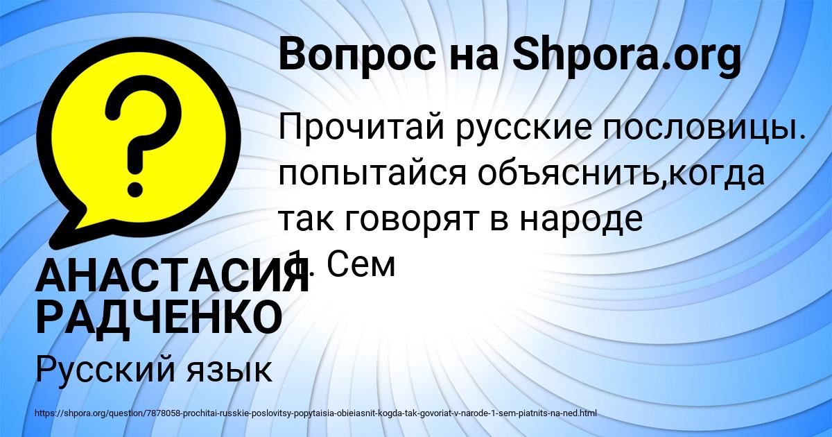 Картинка с текстом вопроса от пользователя АНАСТАСИЯ РАДЧЕНКО