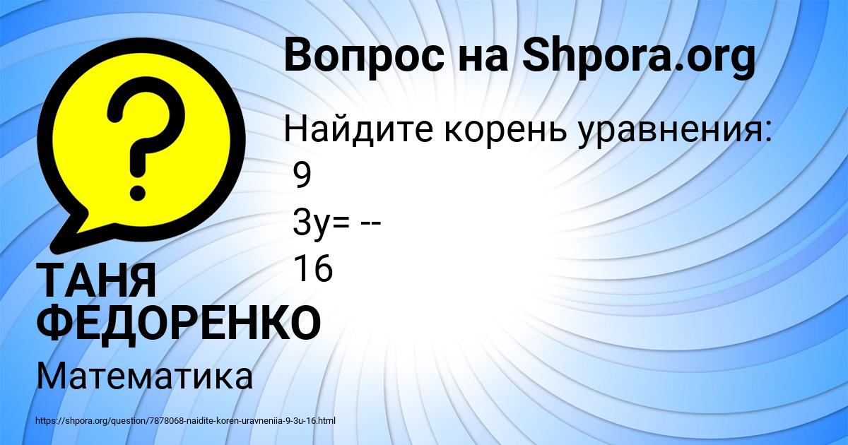 Картинка с текстом вопроса от пользователя ТАНЯ ФЕДОРЕНКО