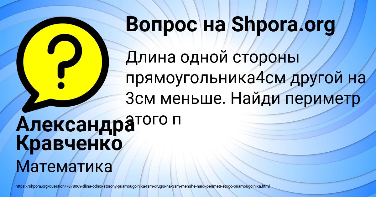 Картинка с текстом вопроса от пользователя Александра Кравченко