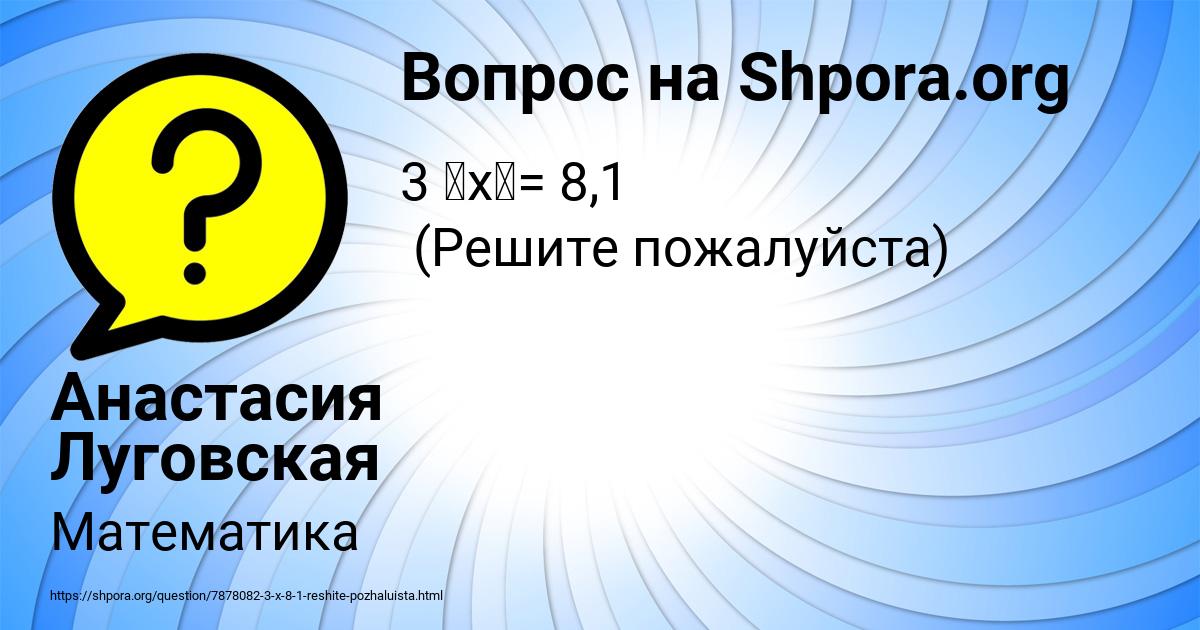 Картинка с текстом вопроса от пользователя Анастасия Луговская