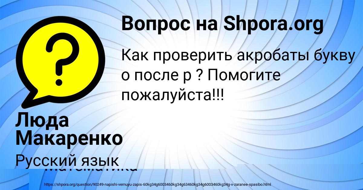 Картинка с текстом вопроса от пользователя Люда Макаренко