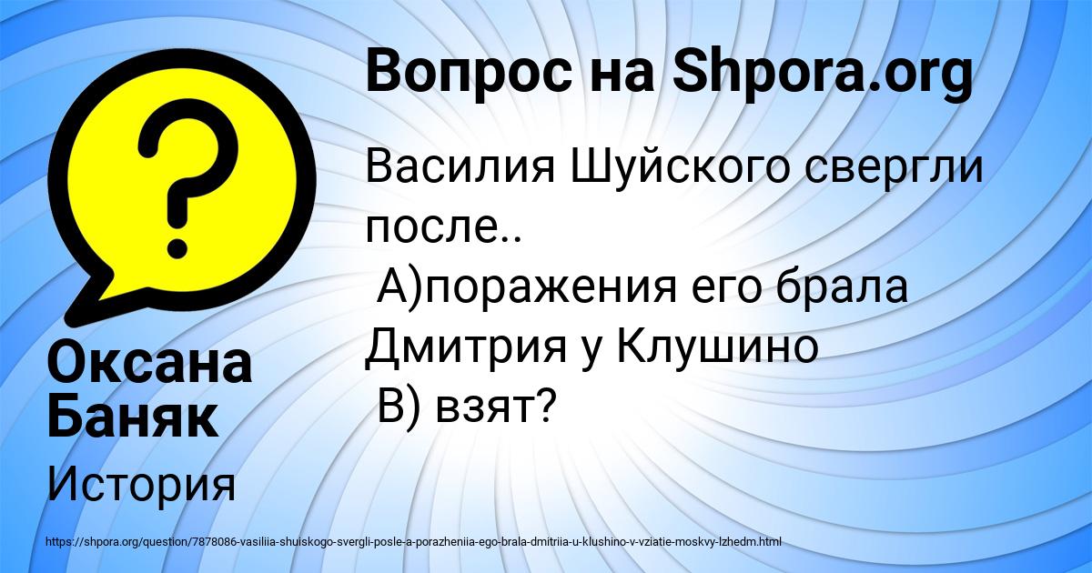 Картинка с текстом вопроса от пользователя Оксана Баняк