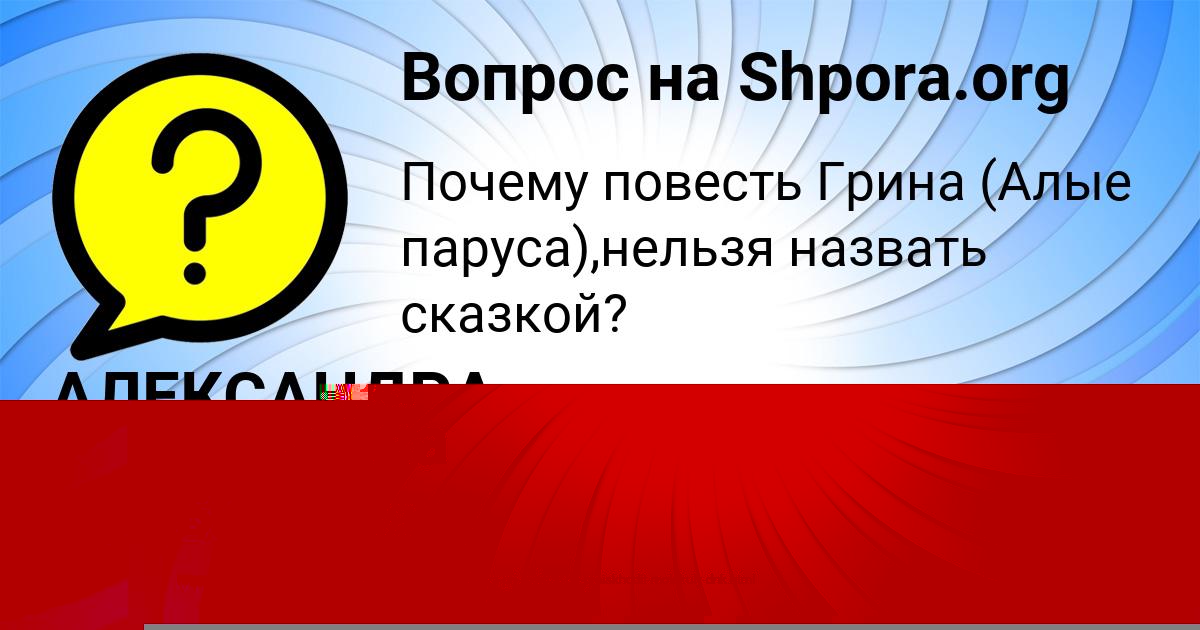 Картинка с текстом вопроса от пользователя Диляра Лаврова