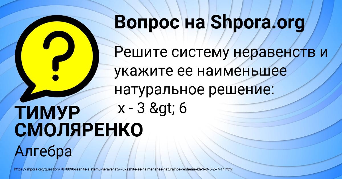 Картинка с текстом вопроса от пользователя ТИМУР СМОЛЯРЕНКО