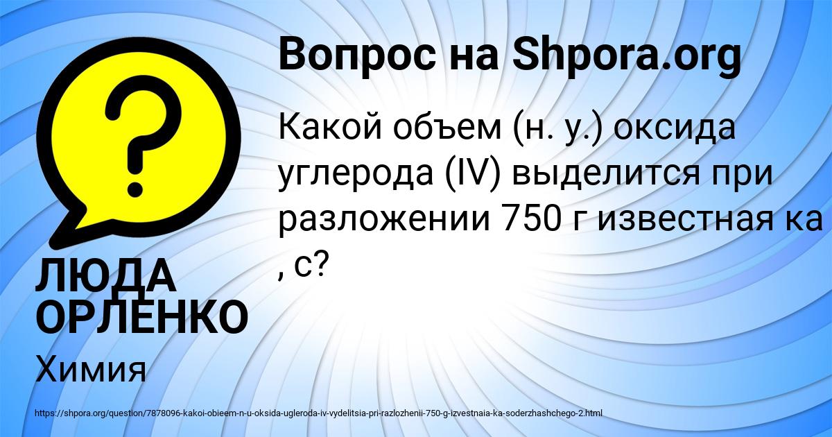 Картинка с текстом вопроса от пользователя ЛЮДА ОРЛЕНКО