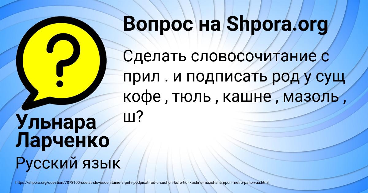 Картинка с текстом вопроса от пользователя Ульнара Ларченко