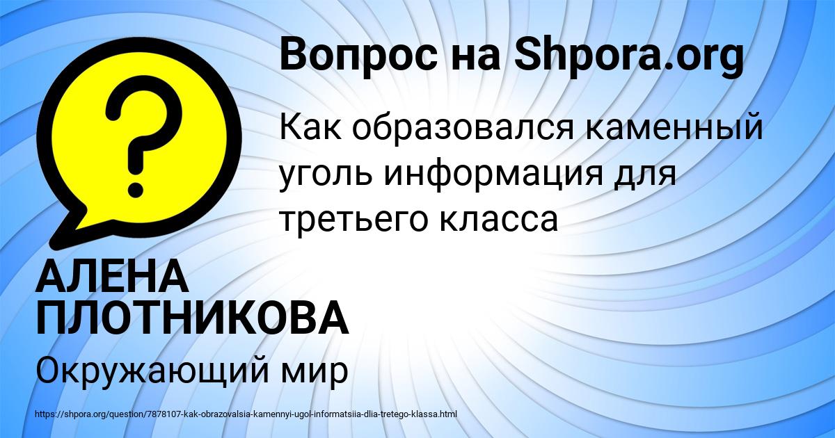 Картинка с текстом вопроса от пользователя АЛЕНА ПЛОТНИКОВА