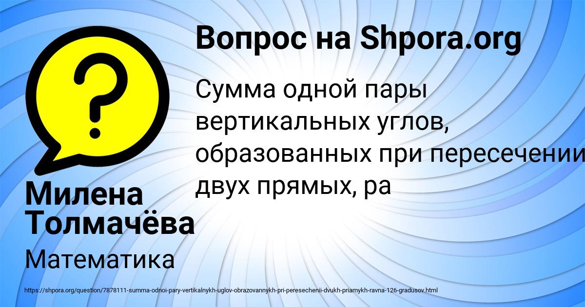 Картинка с текстом вопроса от пользователя Милена Толмачёва