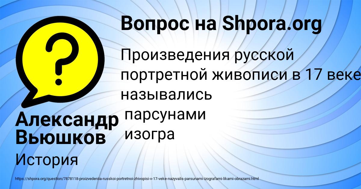 Картинка с текстом вопроса от пользователя Александр Вьюшков