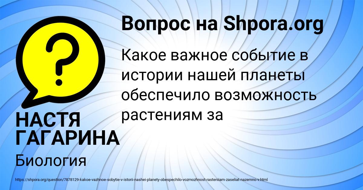Картинка с текстом вопроса от пользователя НАСТЯ ГАГАРИНА