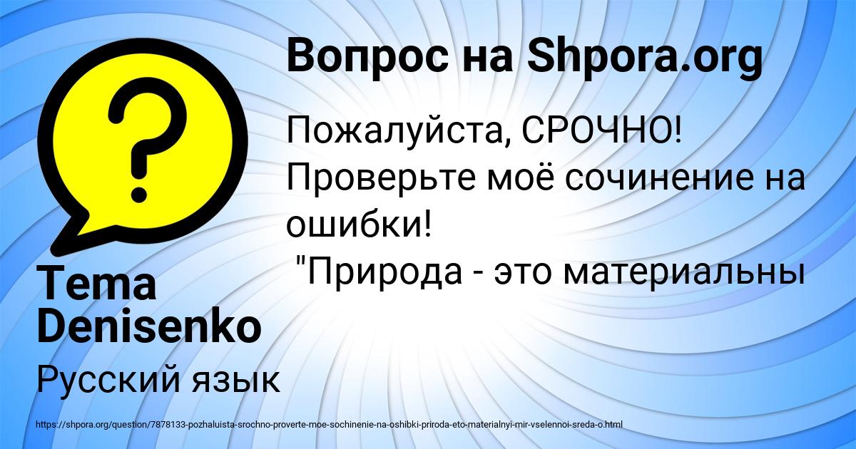 Картинка с текстом вопроса от пользователя Tema Denisenko