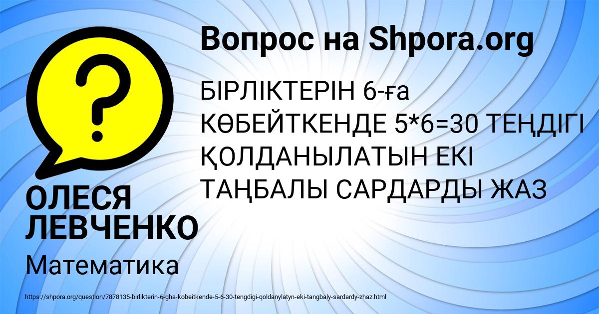 Картинка с текстом вопроса от пользователя ОЛЕСЯ ЛЕВЧЕНКО