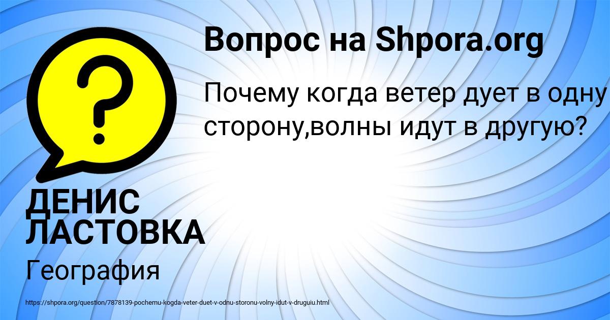 Картинка с текстом вопроса от пользователя ДЕНИС ЛАСТОВКА
