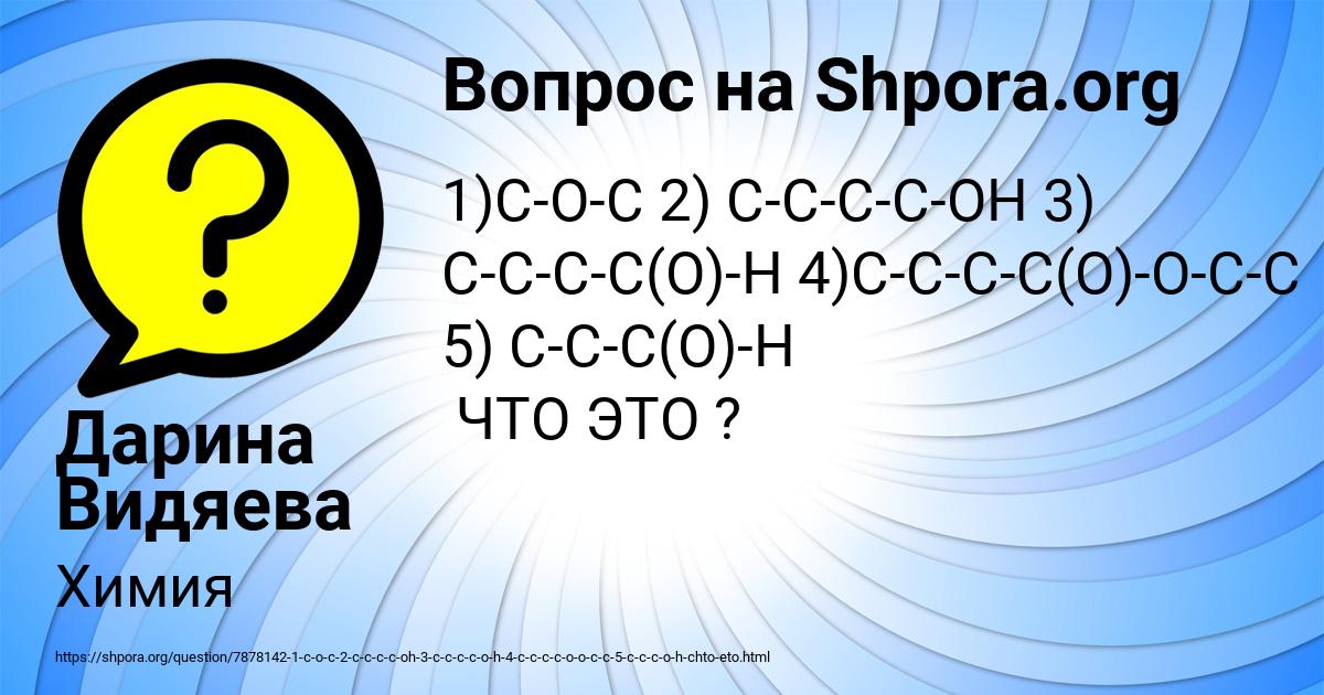 Картинка с текстом вопроса от пользователя Дарина Видяева