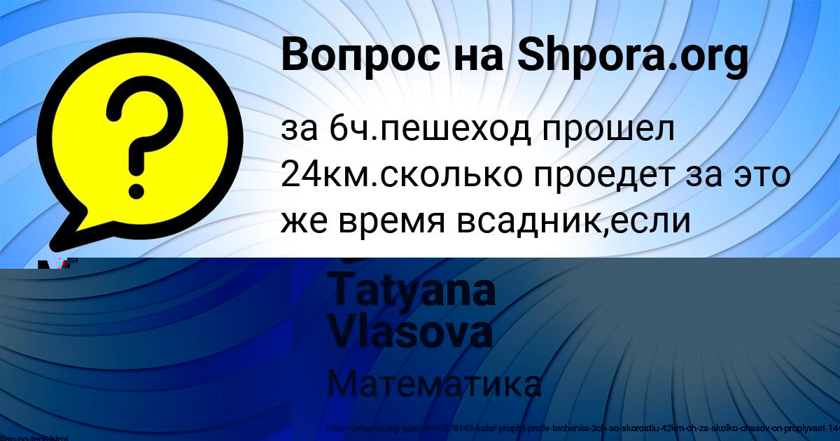 Картинка с текстом вопроса от пользователя Tatyana Vlasova