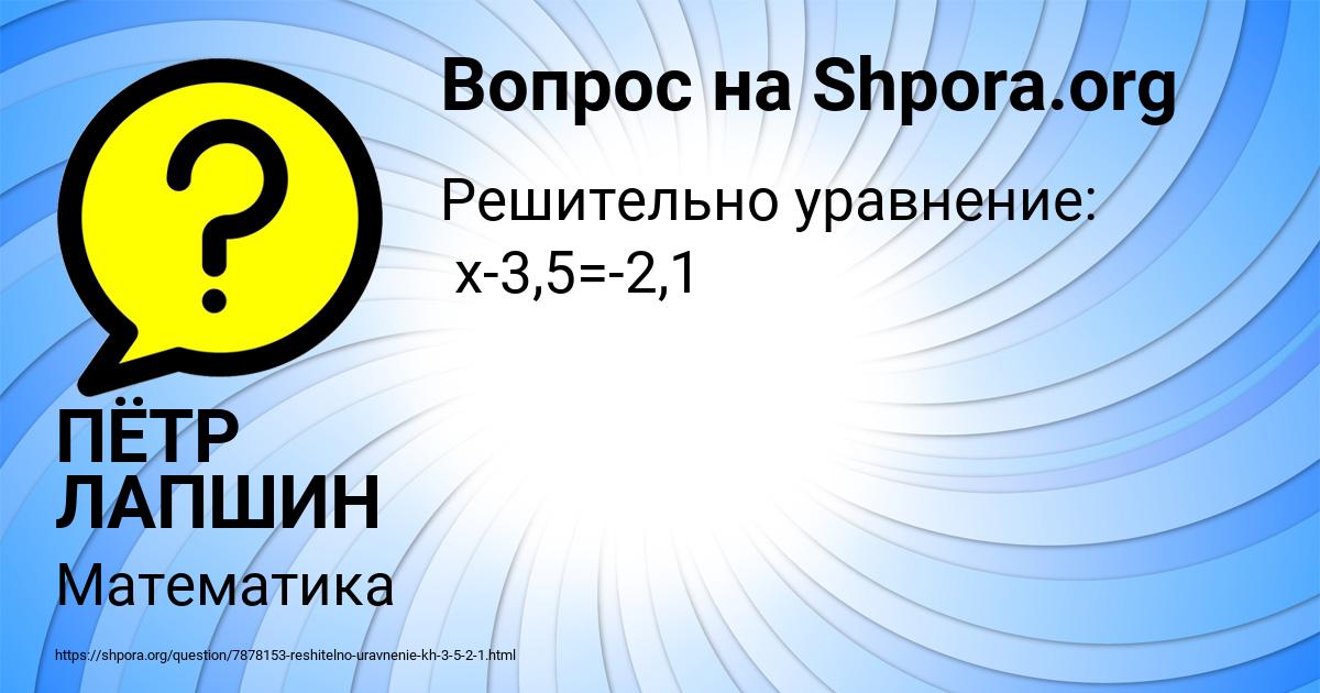 Картинка с текстом вопроса от пользователя ПЁТР ЛАПШИН
