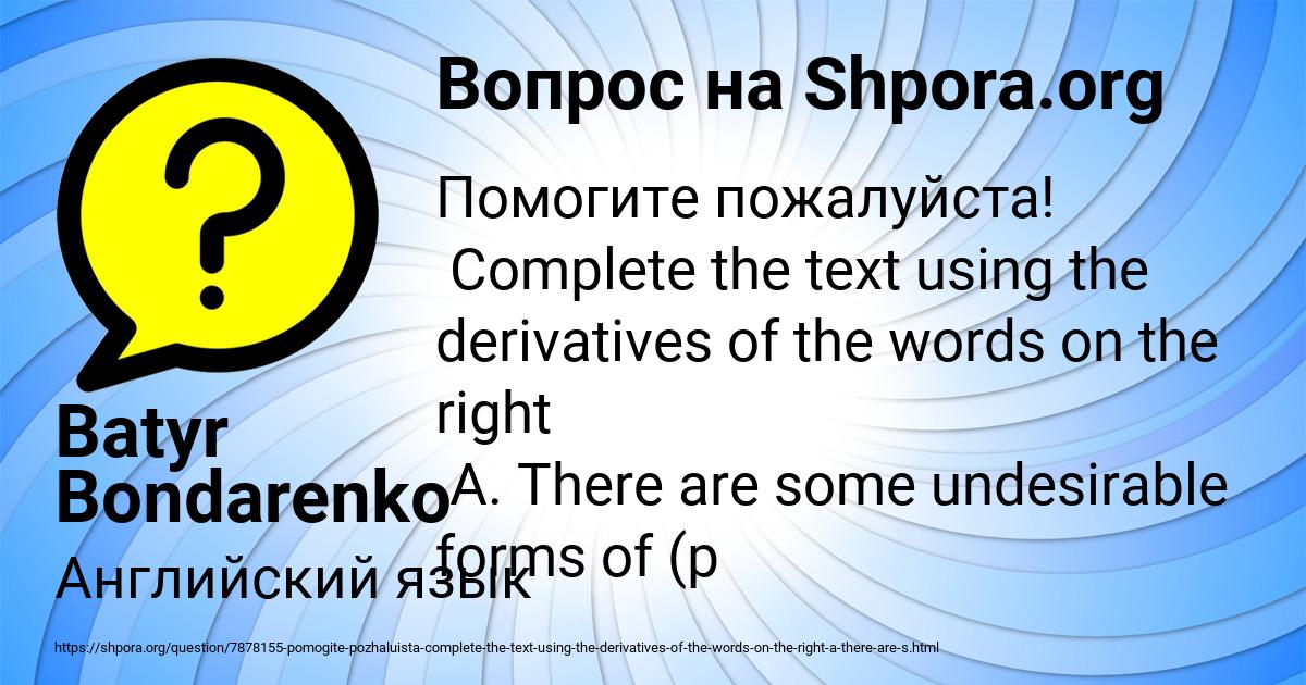 Картинка с текстом вопроса от пользователя Batyr Bondarenko