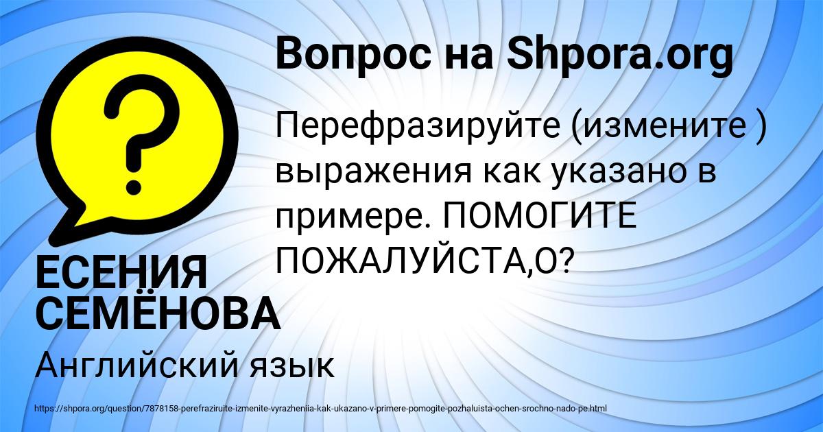 Картинка с текстом вопроса от пользователя ЕСЕНИЯ СЕМЁНОВА
