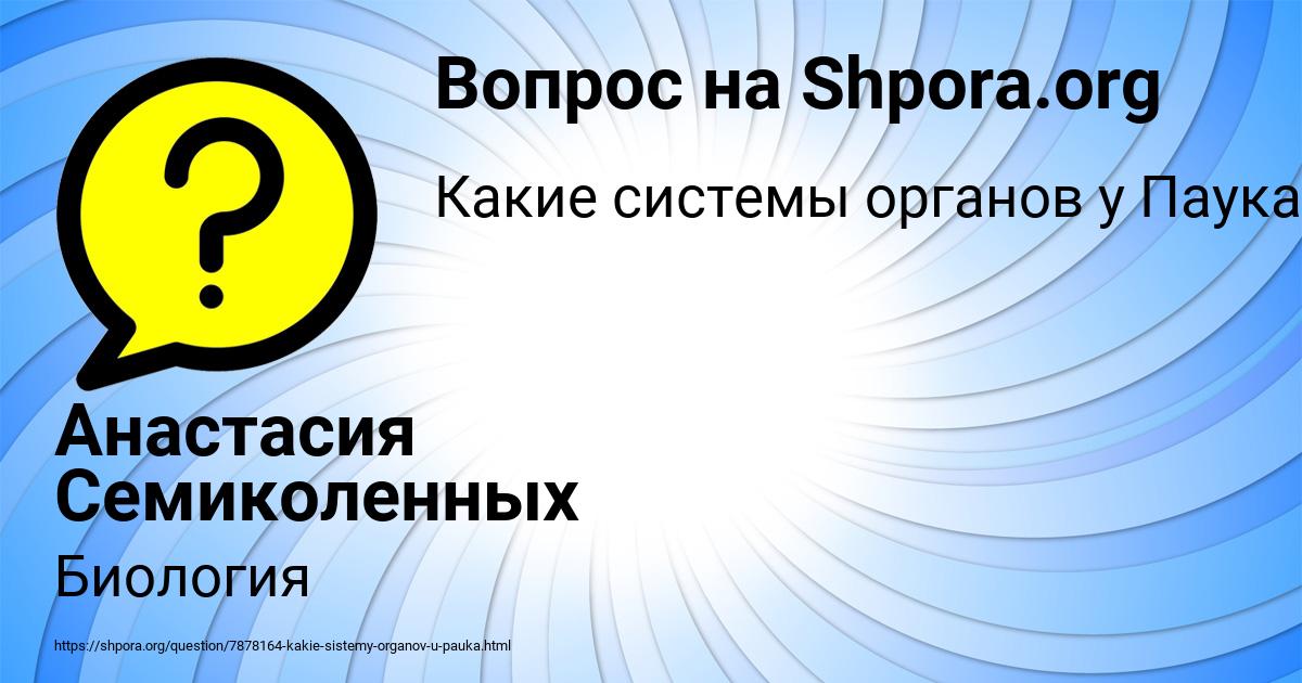 Картинка с текстом вопроса от пользователя Анастасия Семиколенных