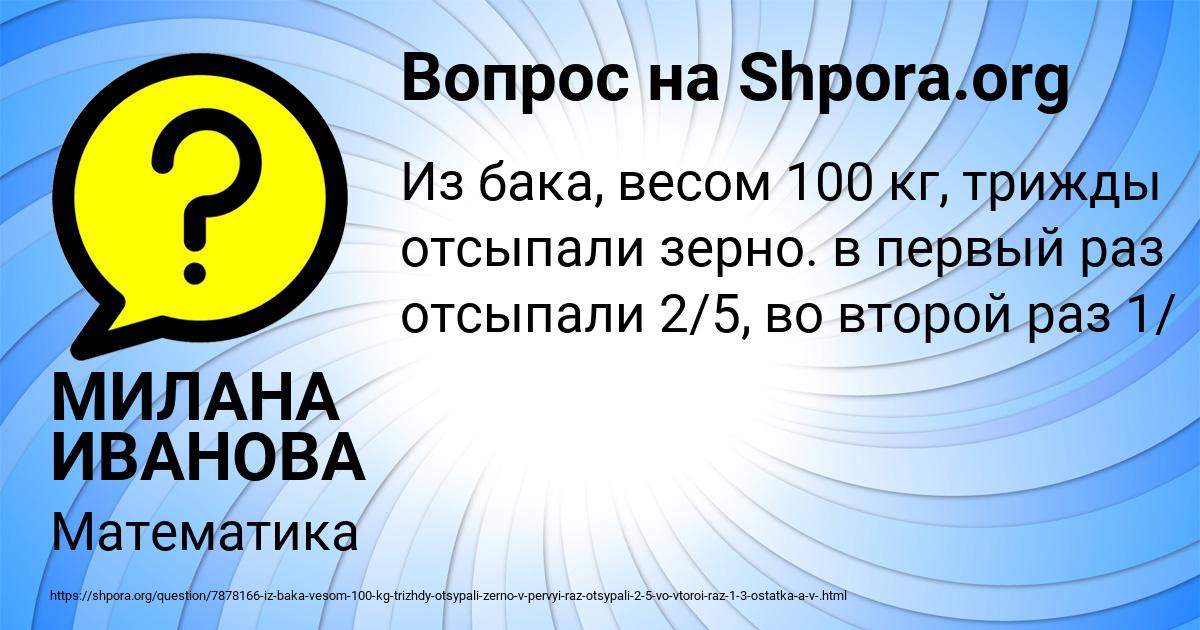 Картинка с текстом вопроса от пользователя МИЛАНА ИВАНОВА