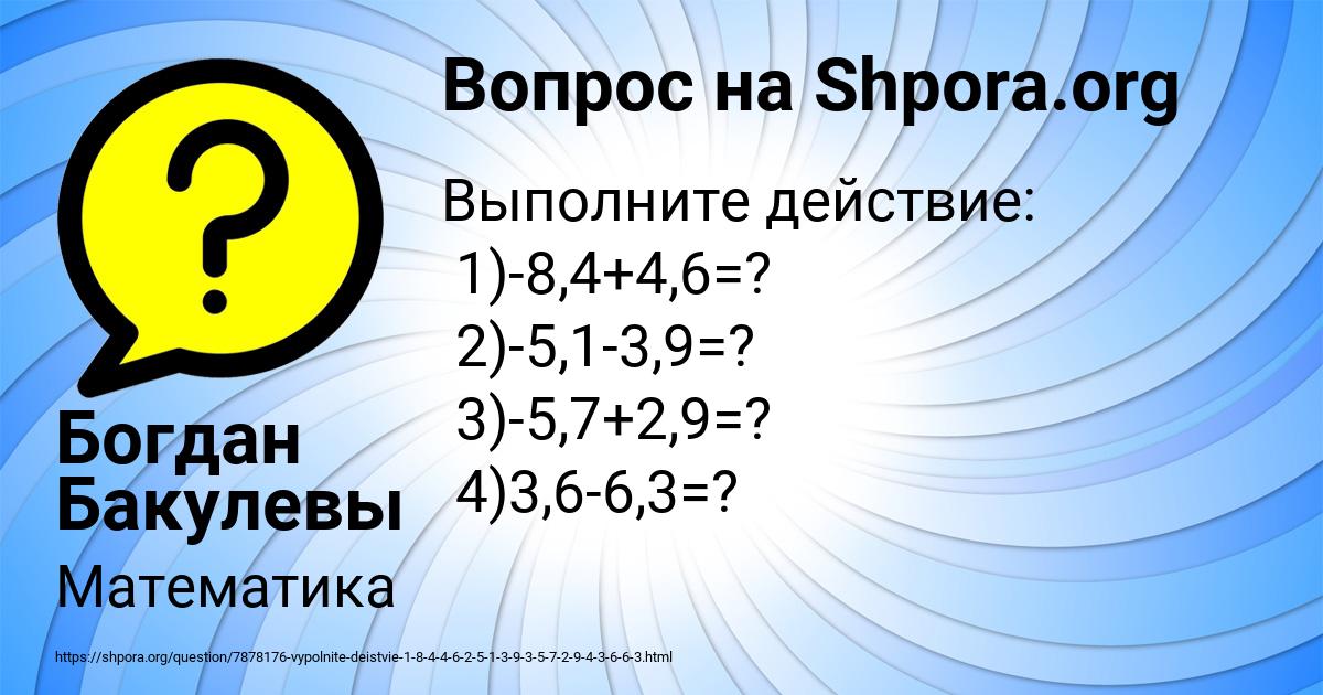 Картинка с текстом вопроса от пользователя Богдан Бакулевы