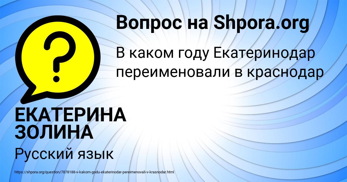 Картинка с текстом вопроса от пользователя ЕКАТЕРИНА ЗОЛИНА