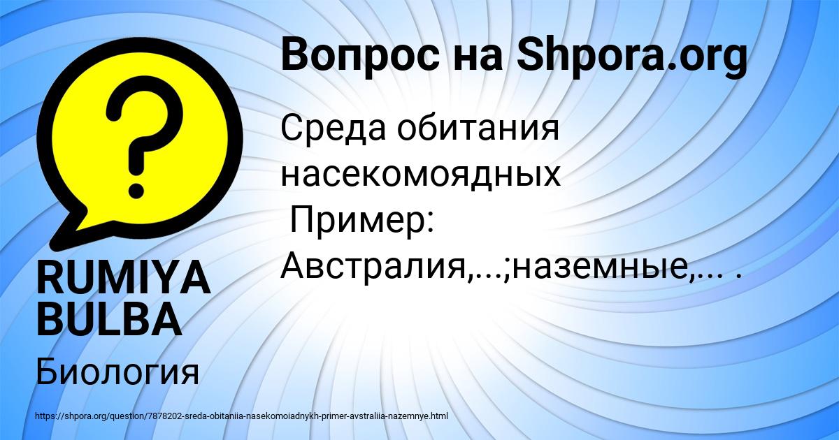 Картинка с текстом вопроса от пользователя RUMIYA BULBA