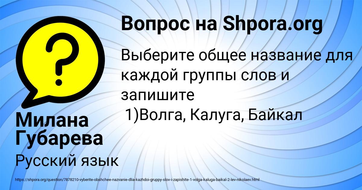 Картинка с текстом вопроса от пользователя Милана Губарева
