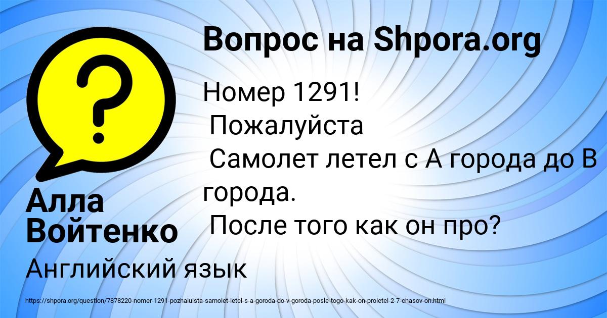 Картинка с текстом вопроса от пользователя Алла Войтенко