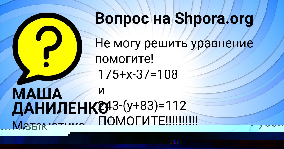 Картинка с текстом вопроса от пользователя МАША ДАНИЛЕНКО