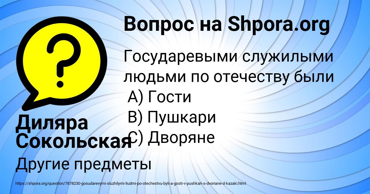 Картинка с текстом вопроса от пользователя Диляра Сокольская