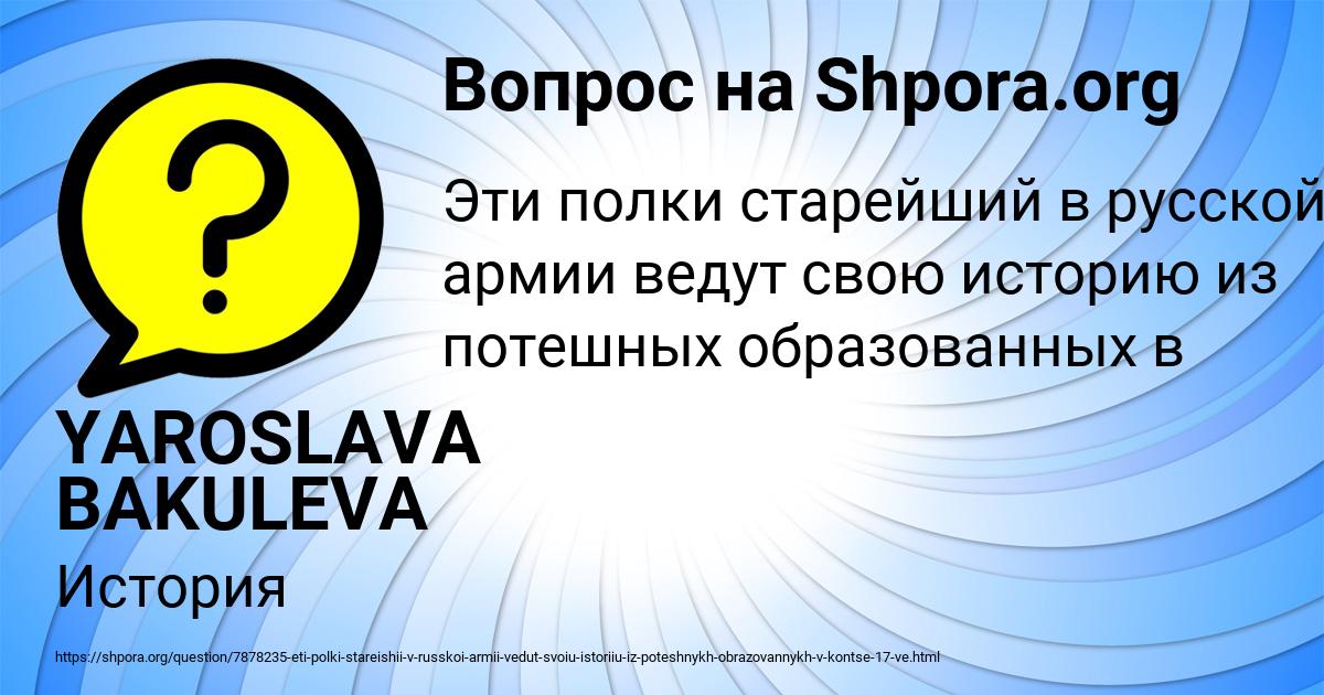 Картинка с текстом вопроса от пользователя YAROSLAVA BAKULEVA