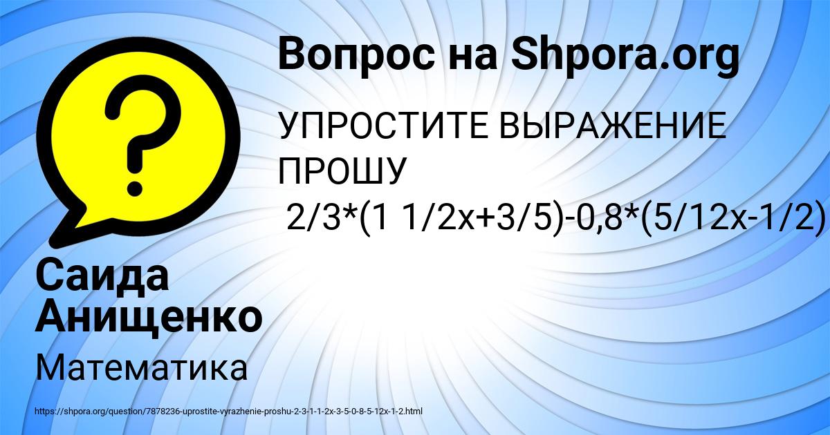 Картинка с текстом вопроса от пользователя Саида Анищенко
