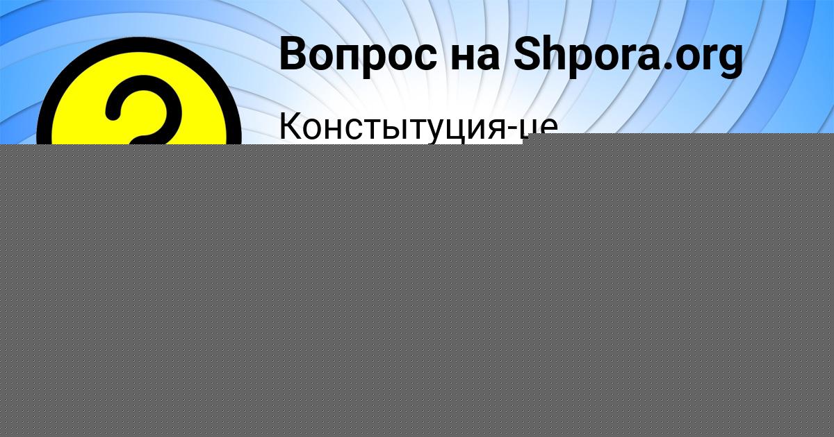 Картинка с текстом вопроса от пользователя Наталья Молчанова