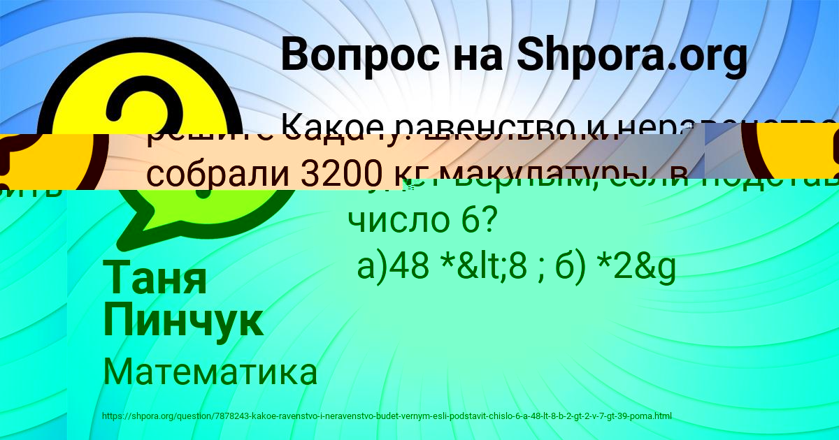 Картинка с текстом вопроса от пользователя Таня Пинчук