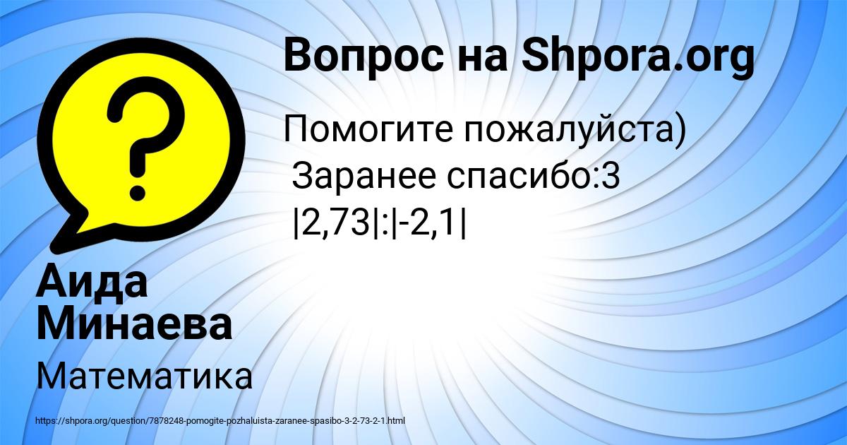 Картинка с текстом вопроса от пользователя Аида Минаева