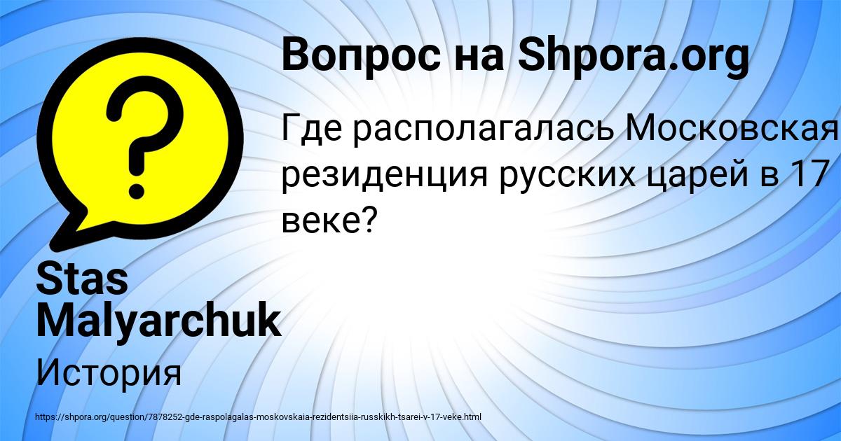 Картинка с текстом вопроса от пользователя Stas Malyarchuk