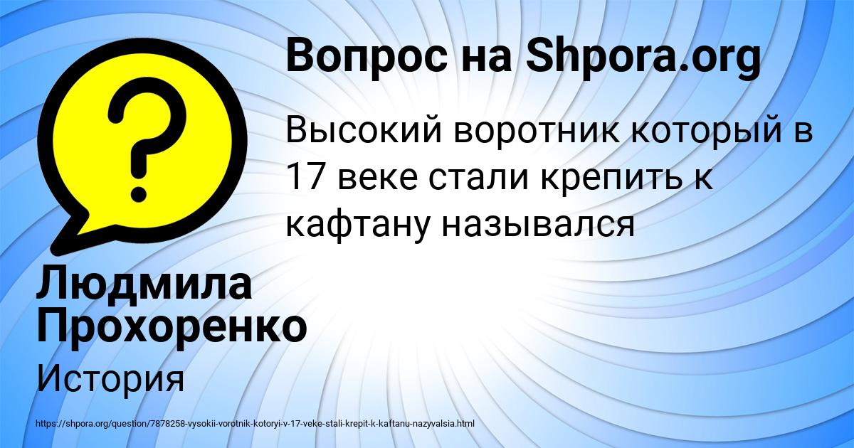 Картинка с текстом вопроса от пользователя Людмила Прохоренко