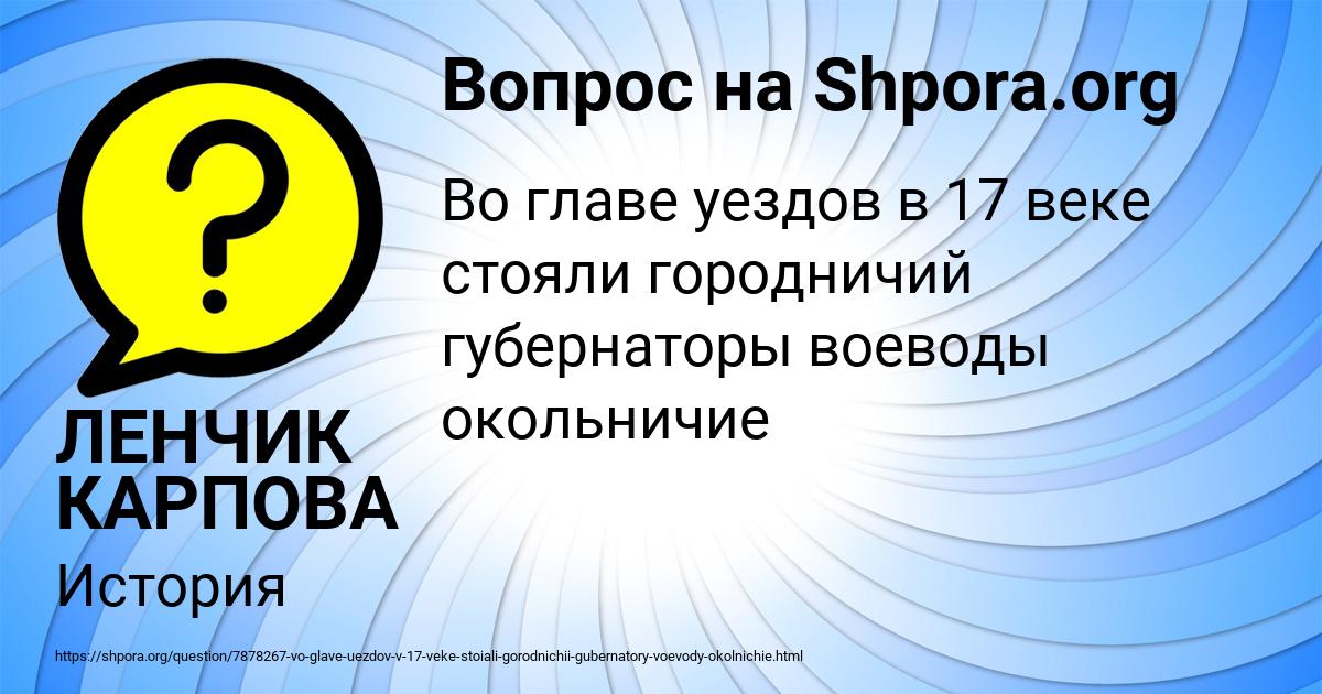 Картинка с текстом вопроса от пользователя ЛЕНЧИК КАРПОВА