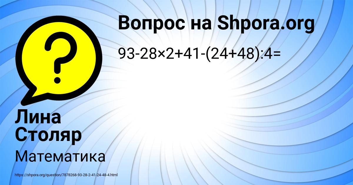 Картинка с текстом вопроса от пользователя Лина Столяр