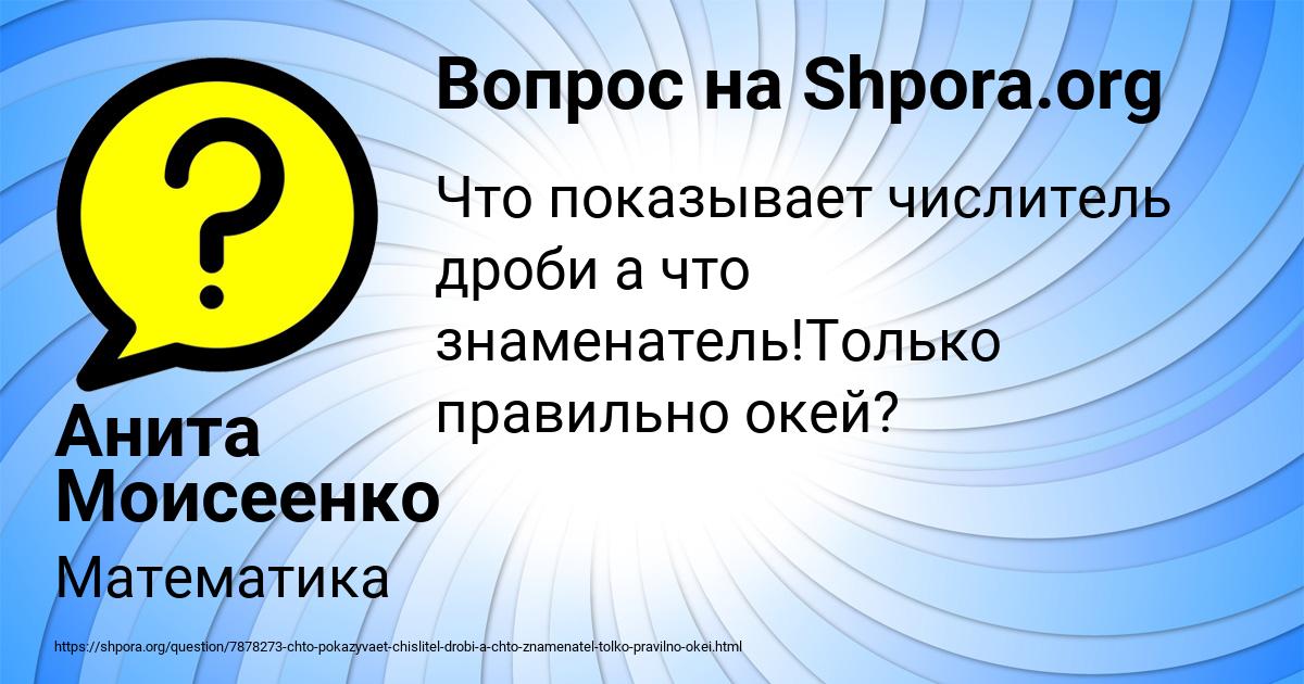 Картинка с текстом вопроса от пользователя Анита Моисеенко