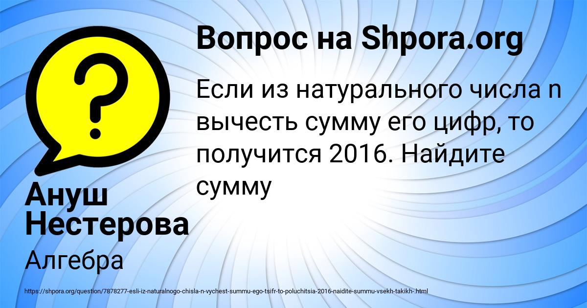 Картинка с текстом вопроса от пользователя Ануш Нестерова