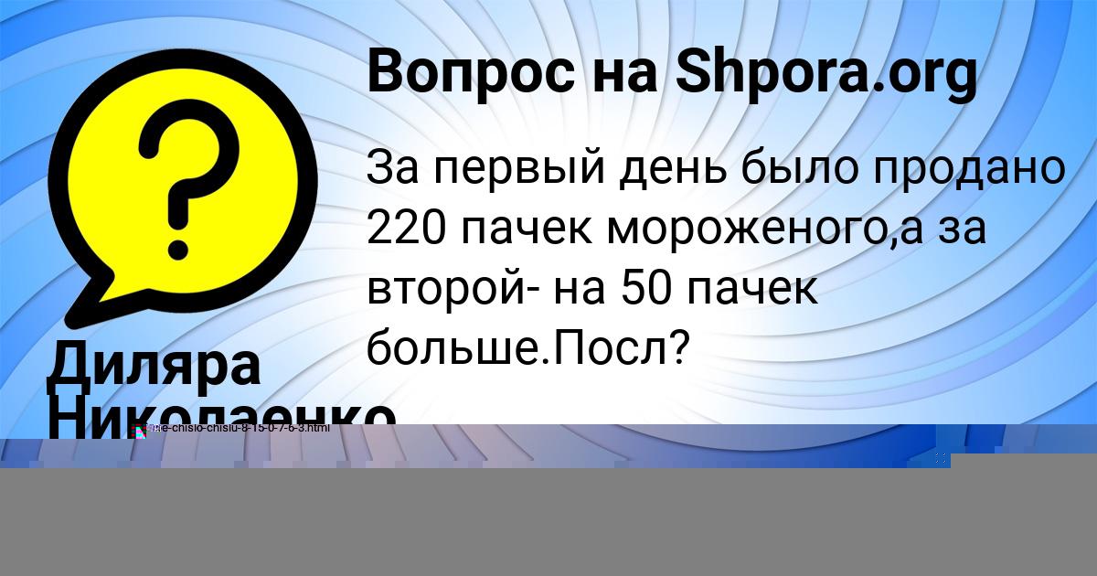 Картинка с текстом вопроса от пользователя Диляра Николаенко